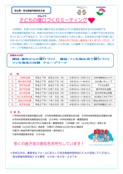 子どもの健口づくりミーティング