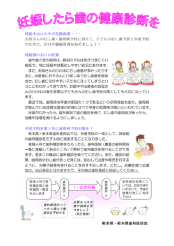 妊娠中は口の中が危険地帯・・・ お母さんのむし歯・歯周病予防に加えて