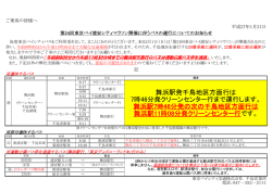 舞浜駅発千鳥地区方面行は 7時46分発クリーン