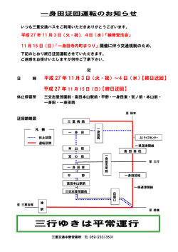 三行ゆきは平常運行