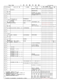 月 行 事 予 定 表 さつま町立佐志小学校