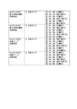 ① 11：30（大橋行） ② 12：10（道の尾行） ③ 12：30（大橋行） ④ 12：50