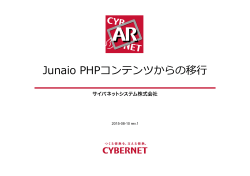 Junaio PHPコンテンツからの移  行行