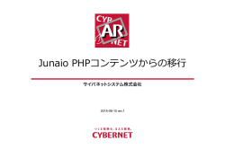 Junaio PHPコンテンツからの移  行行