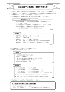 大正区見守り推進員 募集のお知らせ
