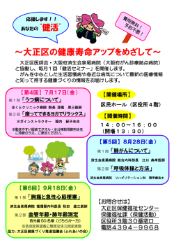 ～大正区の健康寿命アップをめざして～