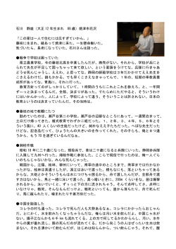石川 静雄（大正 12 年生まれ 88 歳）焼津市花沢 「この家は一人で住むに