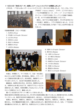 11月20日「有名スピーチ」英語レシテーションコンテストを開催しました