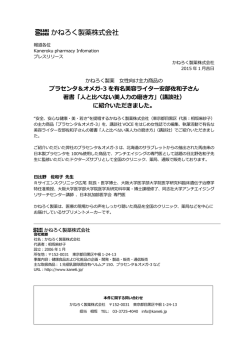 プラセンタ＆オメガ-‐‑‒3 を有名美容ライター安部佐和  子
