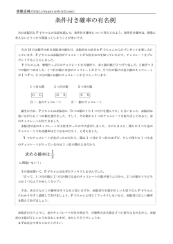 条件付き確率の有名例