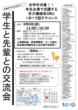 全学年対象！！ 有名企業で活躍する 京大機械系OBと 1対1で