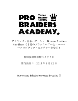 アトランタ・有名ヘアーショーBronner Brothers Hair Show で本場の