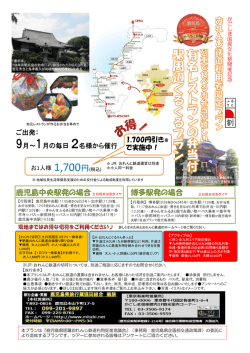 博多駅発の場合 鹿児島中央駅発の場合