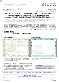 栃木県&times;ゼクシィでオリジナルご当地婚姻届が登場！