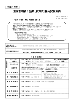東京都職員Ⅰ類B[新方式]採用試験案内