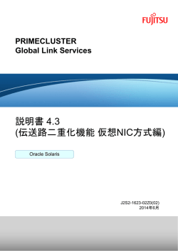 説明書 4.3 (伝送路二重化機能 仮想NIC方式編)