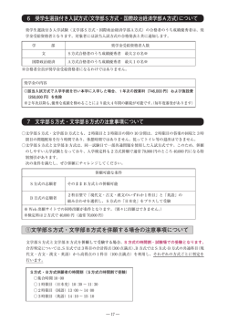 奨学生選抜付き入試方式について 文学部S方式・文学部B方式の注意