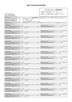 極度方式基本契約事前説明書 ライオンズリース株式会社