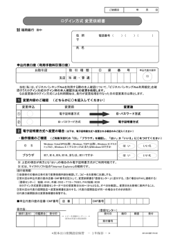 ログイン方式 変更依頼書