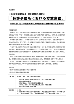 「特許事務所における方式業務」
