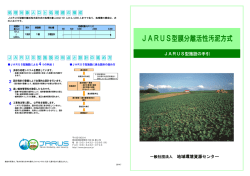 JARUS型膜分離活性汚泥方式 - JARUS | 一般社団法人 地域環境資源