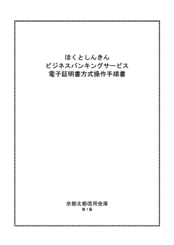 電子証明書方式操作手順書