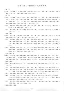 設計・施工一括発注方式実施要綱