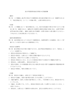 浪江町業務委託総合評価方式実施要項 [PDFファイル／138KB]