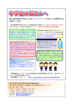 学力入試でのマークシート方式の導入について
