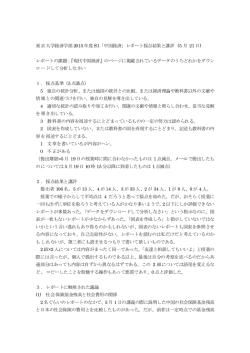 東京大学経済学部 2015 年度 S1「中国経済」レポート採点結果と講評 (5