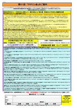 第61回 「チチリン会」のご案内