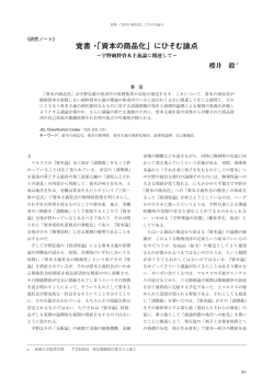 覚書・「資本の商品化」にひそむ論点