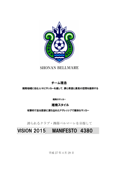 マニフェスト730全文（PDF）