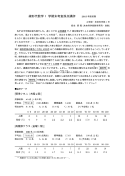 線形代数学Ⅰ 学期末考査採点講評