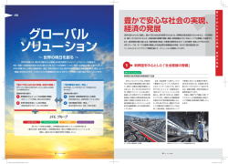 豊かで安心な社会の実現、 経済の発展