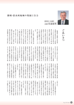 静岡・清水両地域の発展む