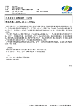 三島信金と連携協定－ジオ協 地域発展に協力、28 日に締結式