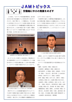 労働軸に中小の発展をめざす