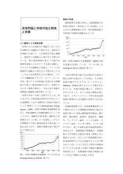 資源問題と持続可能な開発 と発展