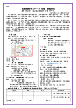 経営発展セミナーin 福岡 開催案内