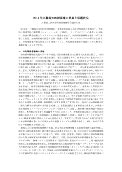 2014 年江蘇省知的財産権の発展と保護状況