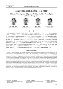 射出成形機の技術発展の歴史と今後の展望