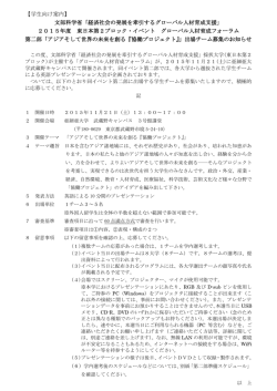 文部科学省「経済社会の発展を牽引するグローバル人材育成支援」 2015