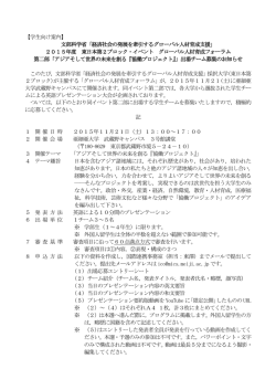 【学生向け案内】 文部科学省「経済社会の発展を牽引するグローバル人材