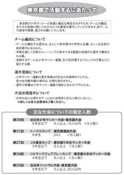 言 東京都由少年サッカー内発展と健全な育成をめざすため、チーム印親