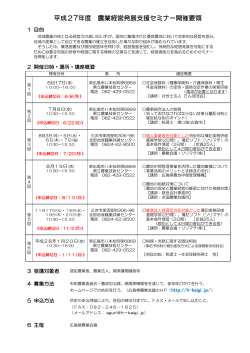 平成27年度 農業経営発展支援セミナー開催要領