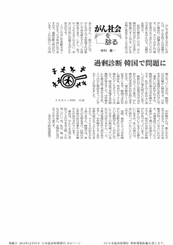 過剰診断韓国で問題に