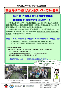 募集チラシ 韓国高校・大学校生