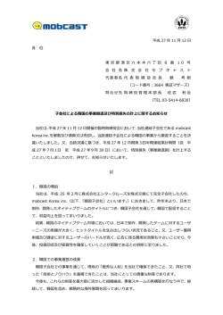子会社による韓国の事業撤退及び特別損失の計上に関するお知らせ