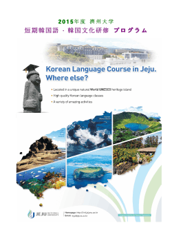 短期韓国語 ․ 韓国文化研修 プログラム 短期韓国語 ․ 韓国文化研修